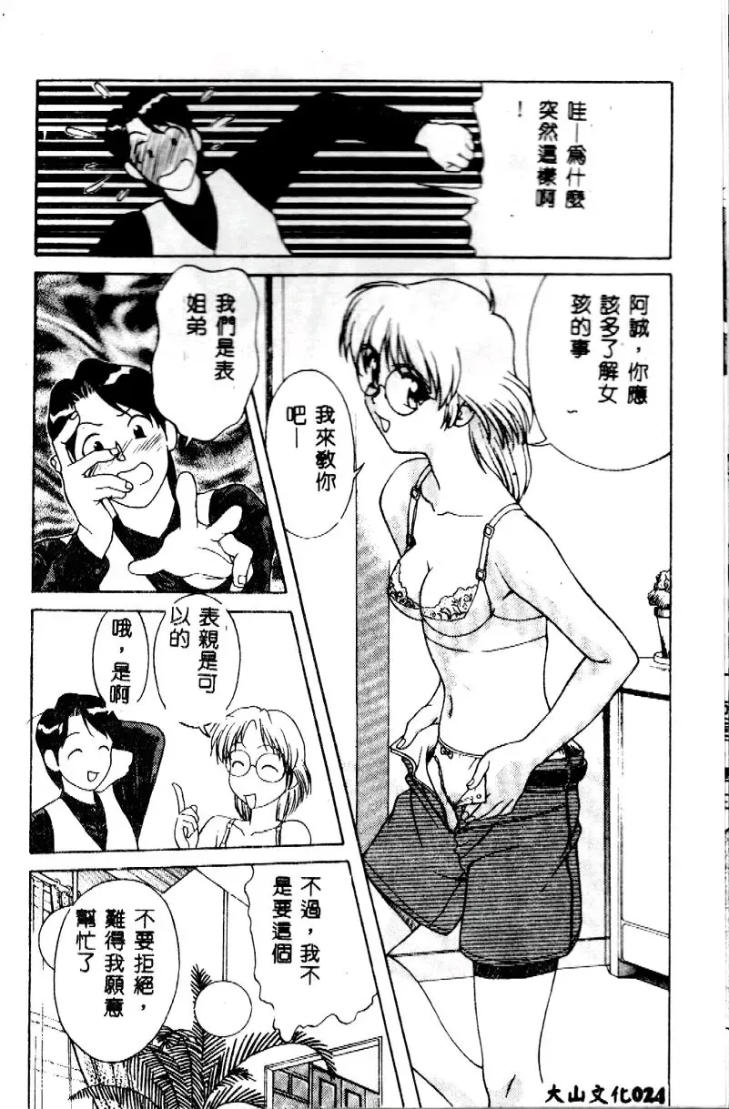 [Himura Eiji] Kanae-chan ni Omakase! Fhentai - Page 25