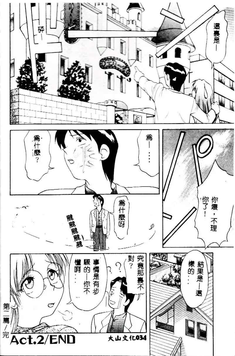 [Himura Eiji] Kanae-chan ni Omakase! Fhentai - Page 35