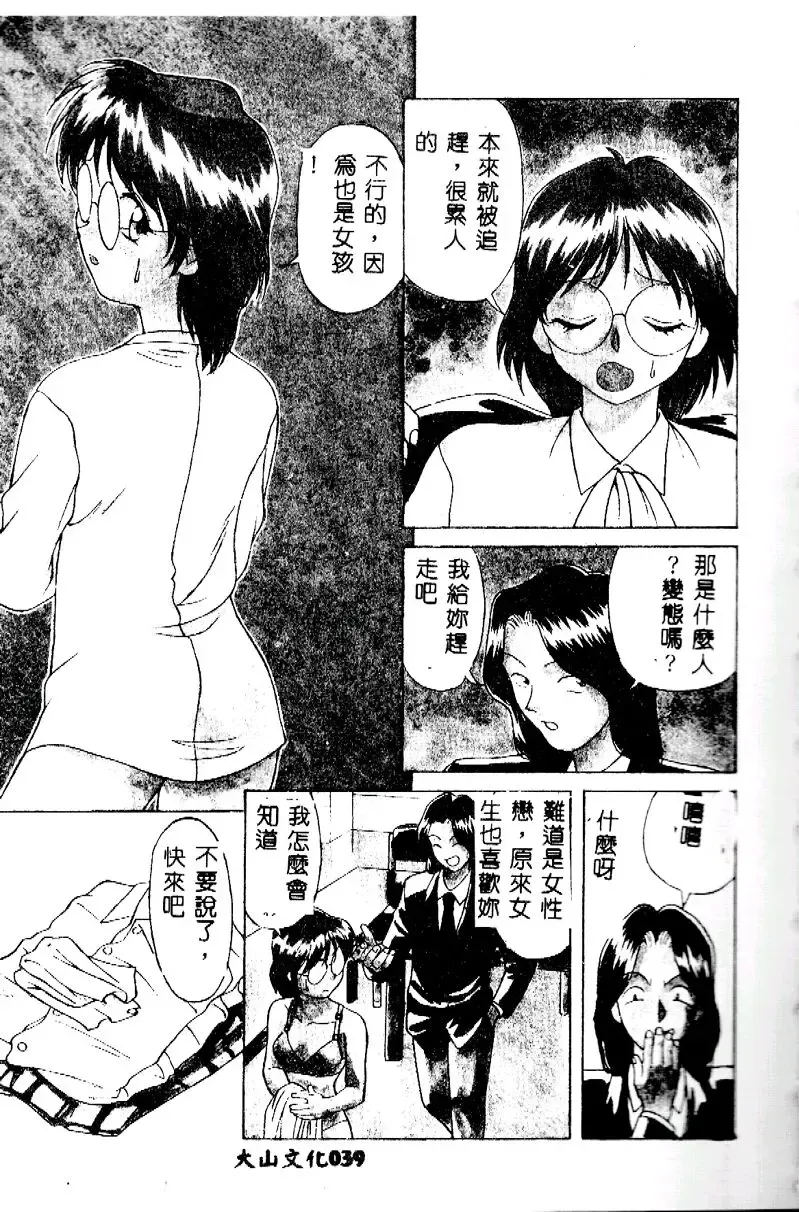 [Himura Eiji] Kanae-chan ni Omakase! Fhentai - Page 38