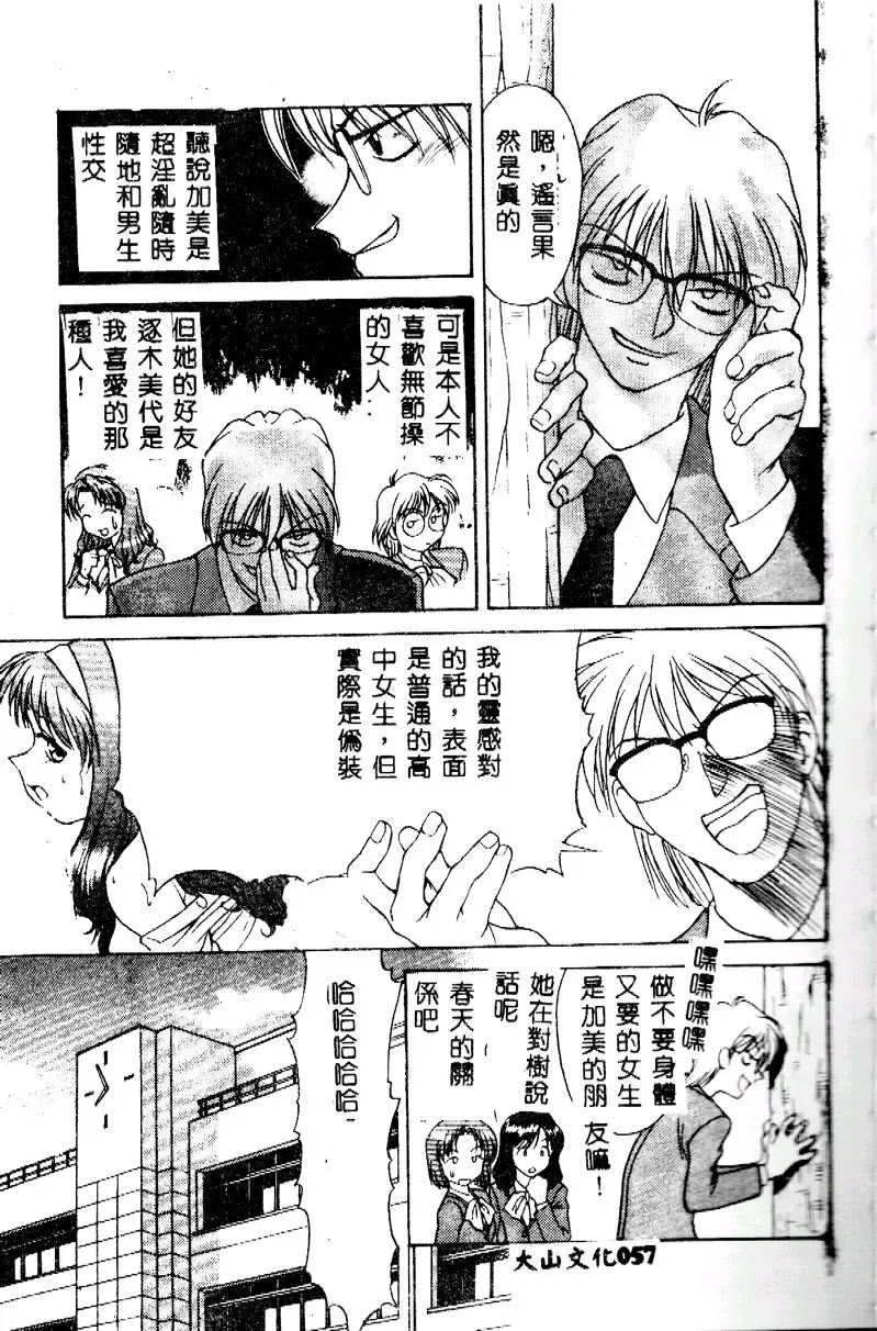 [Himura Eiji] Kanae-chan ni Omakase! Fhentai - Page 56