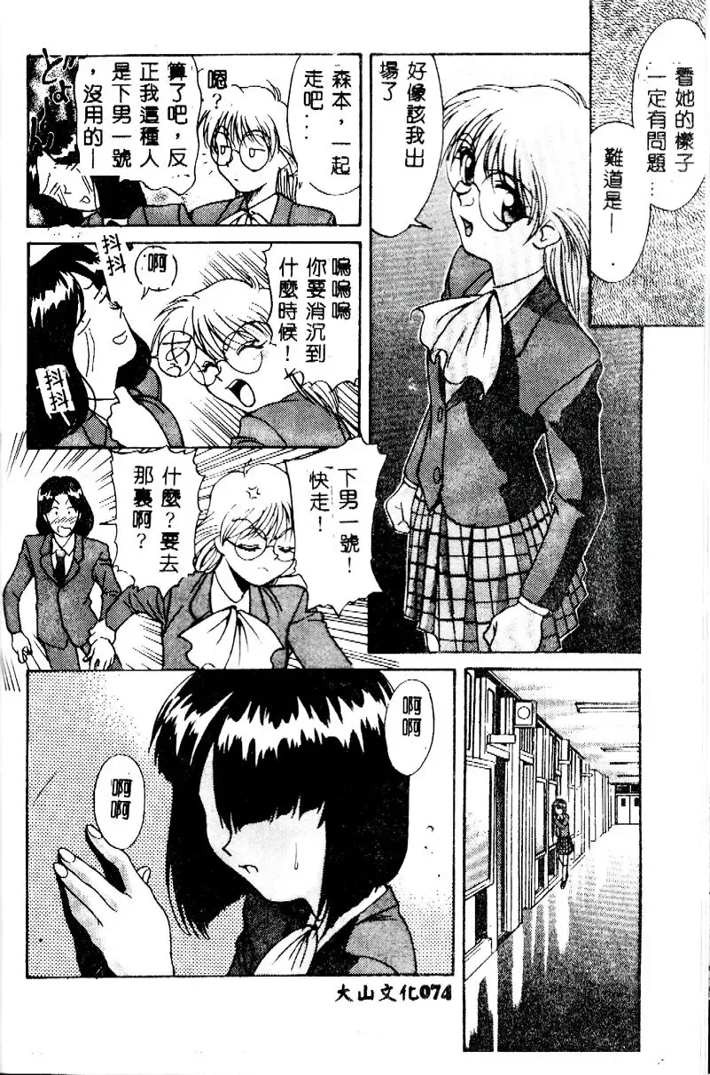 [Himura Eiji] Kanae-chan ni Omakase! Fhentai - Page 73