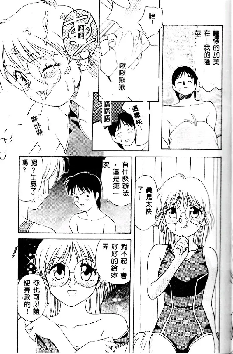 [Himura Eiji] Kanae-chan ni Omakase! Fhentai - Page 96