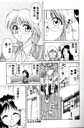 [Himura Eiji] Kanae-chan ni Omakase! Fhentai.net - Page 44