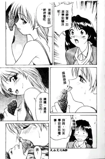 [Himura Eiji] Kanae-chan ni Omakase! Fhentai.net - Page 48