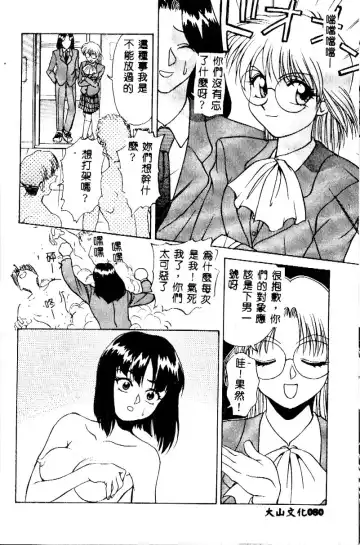 [Himura Eiji] Kanae-chan ni Omakase! Fhentai.net - Page 79