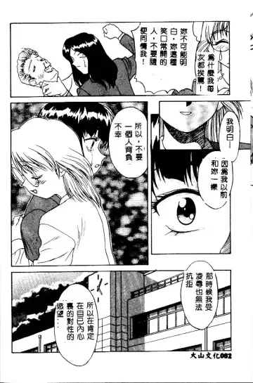 [Himura Eiji] Kanae-chan ni Omakase! Fhentai.net - Page 81