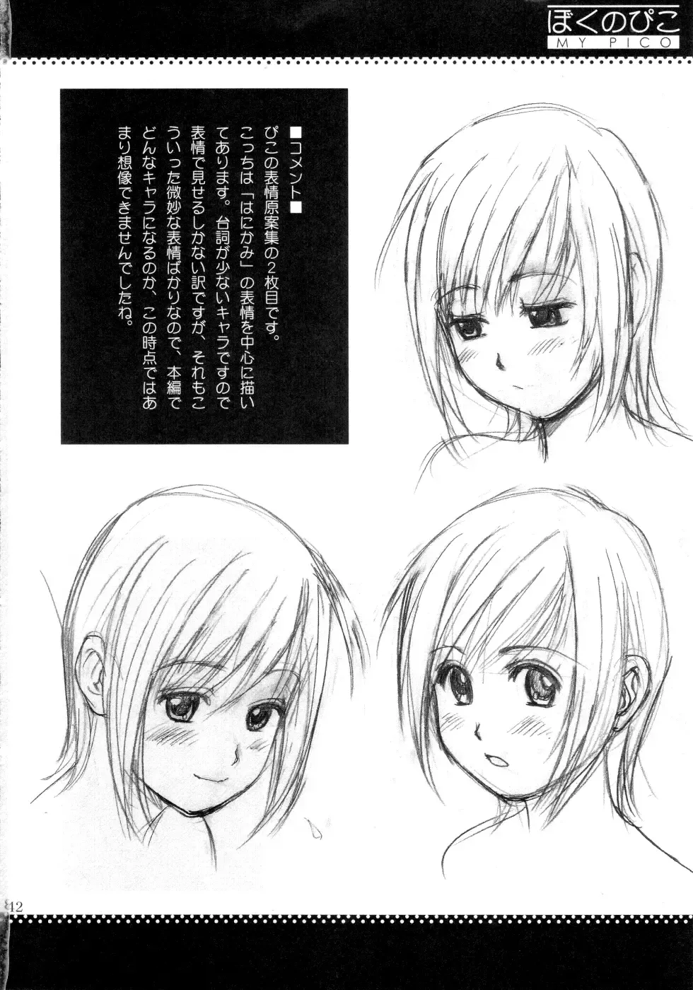 [Saigado] Boku no Pico Comic + Koushiki Character Genanshuu Fhentai - Page 42