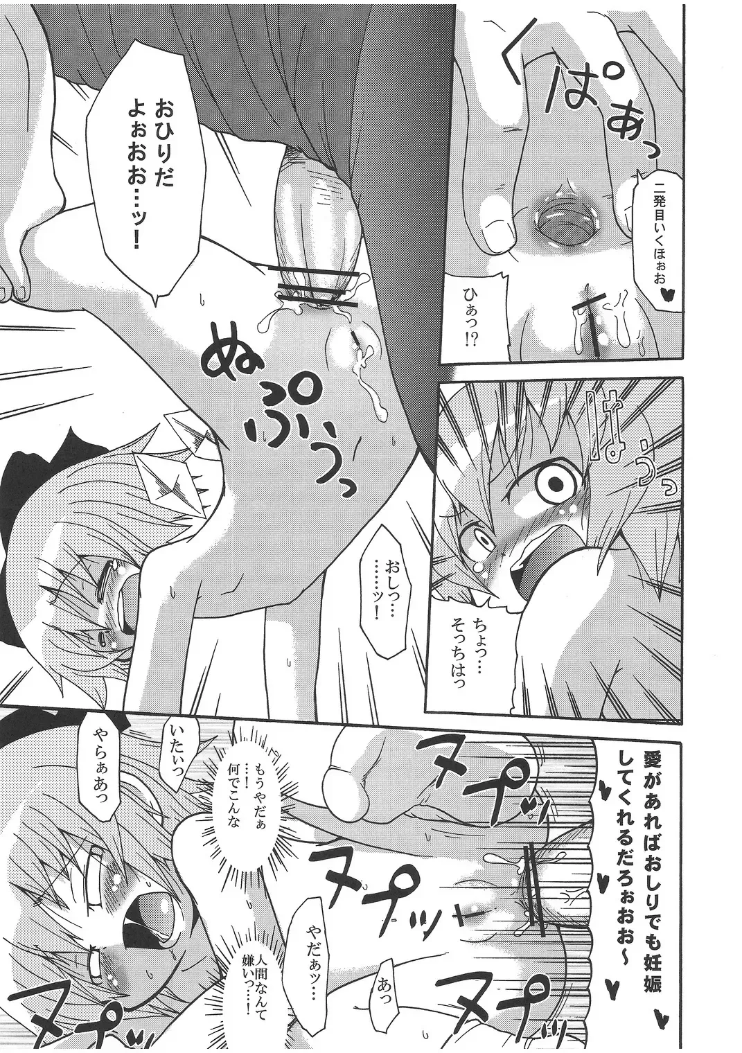 [Yoyoyoyou] Ochiru Cirno Fhentai - Page 18