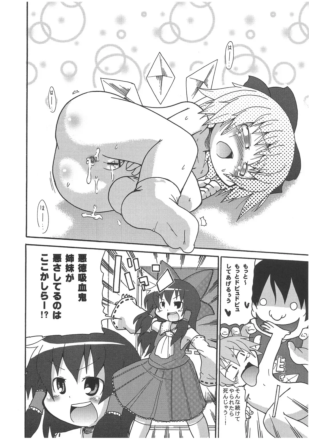 [Yoyoyoyou] Ochiru Cirno Fhentai - Page 21