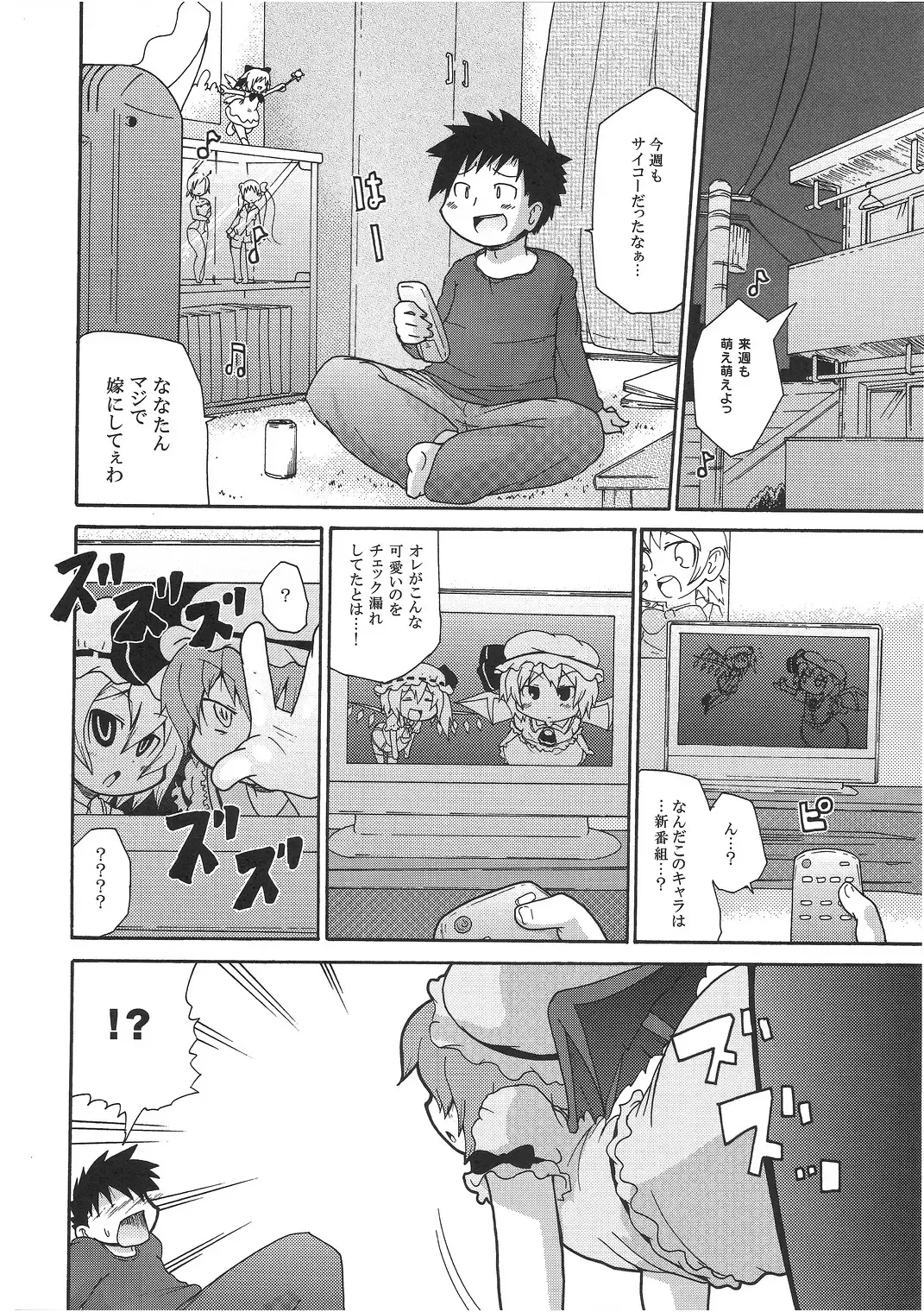 [Yoyoyoyou] Ochiru Cirno Fhentai - Page 3