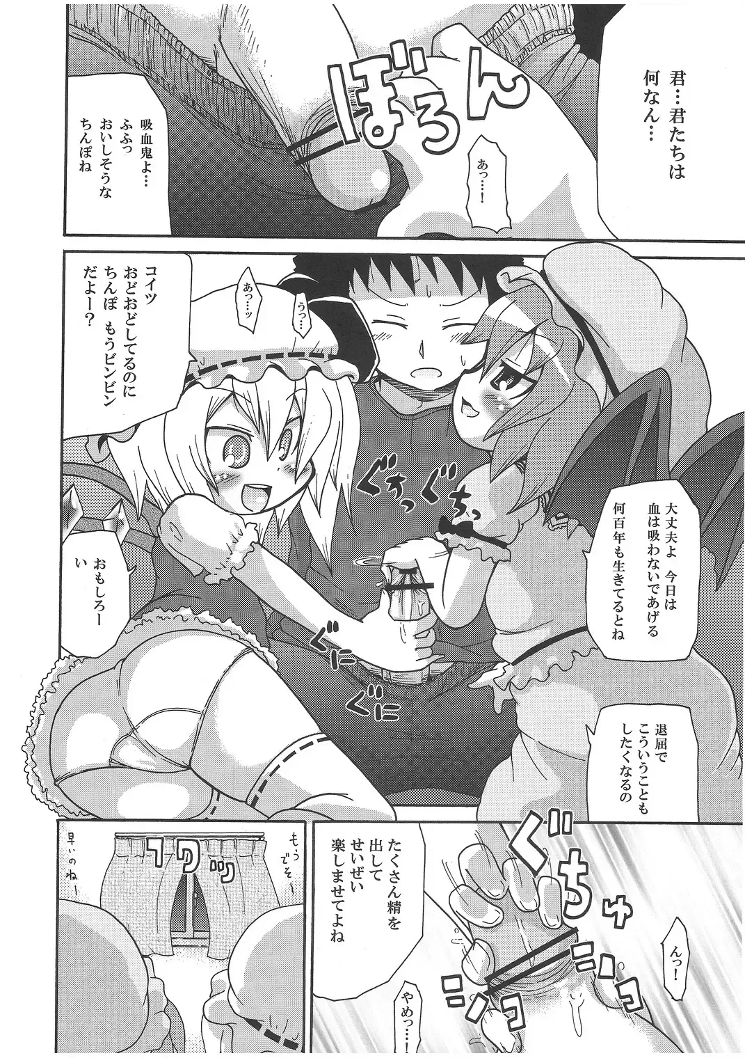 [Yoyoyoyou] Ochiru Cirno Fhentai - Page 5