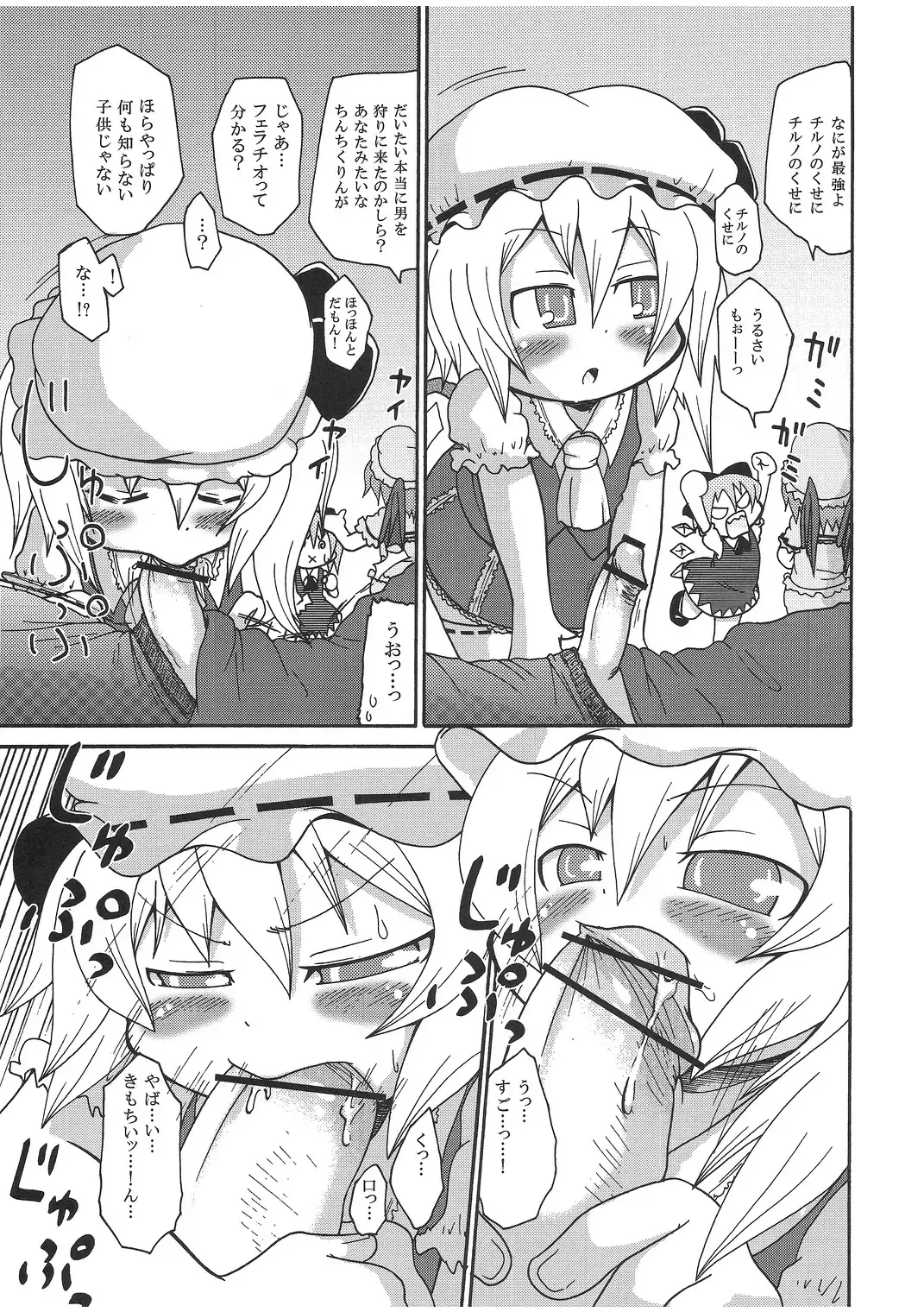 [Yoyoyoyou] Ochiru Cirno Fhentai - Page 7