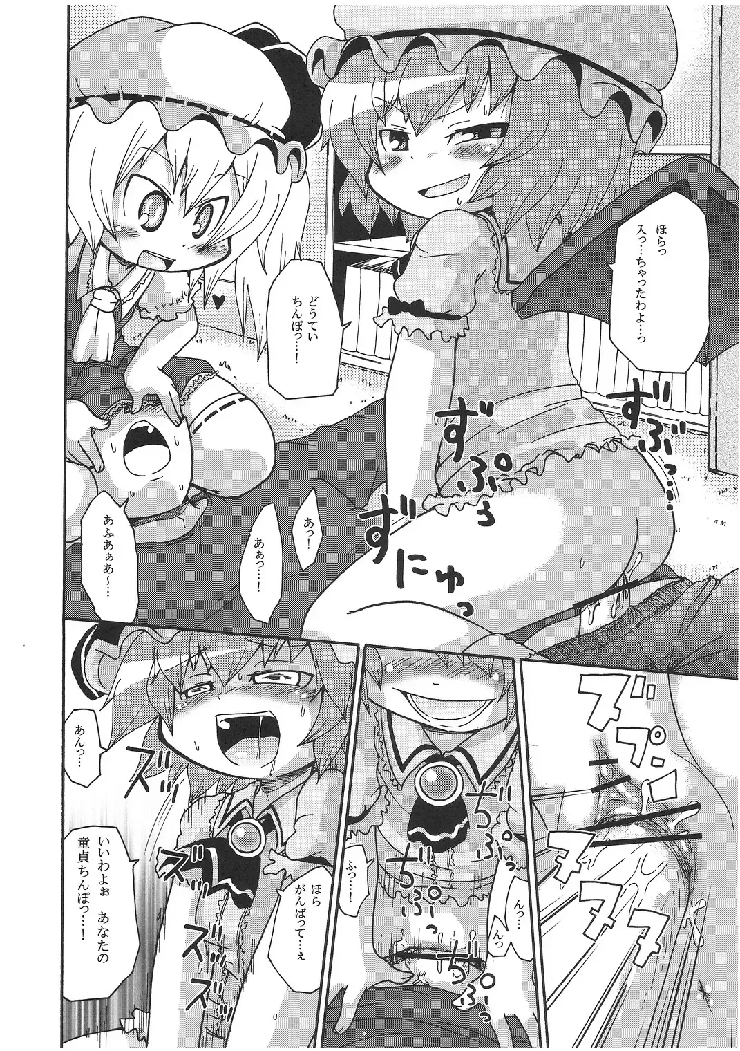 [Yoyoyoyou] Ochiru Cirno Fhentai - Page 9