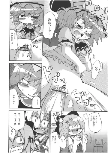 [Yoyoyoyou] Ochiru Cirno Fhentai - Page 11