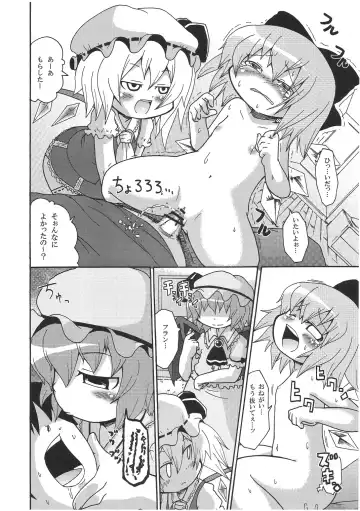 [Yoyoyoyou] Ochiru Cirno Fhentai - Page 13