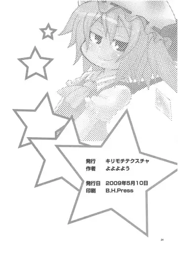 [Yoyoyoyou] Ochiru Cirno Fhentai - Page 23