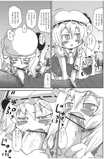 [Yoyoyoyou] Ochiru Cirno Fhentai - Page 7