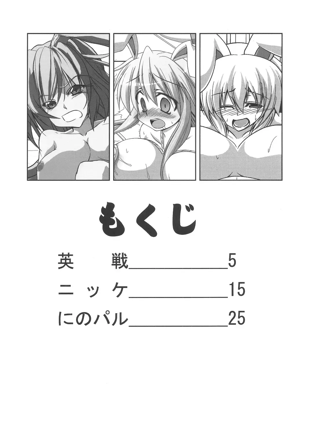 [Eisen - Kokutou Nikke - Nino Paru] Udonge Goudoushi - Tokumori Udon Fhentai - Page 3