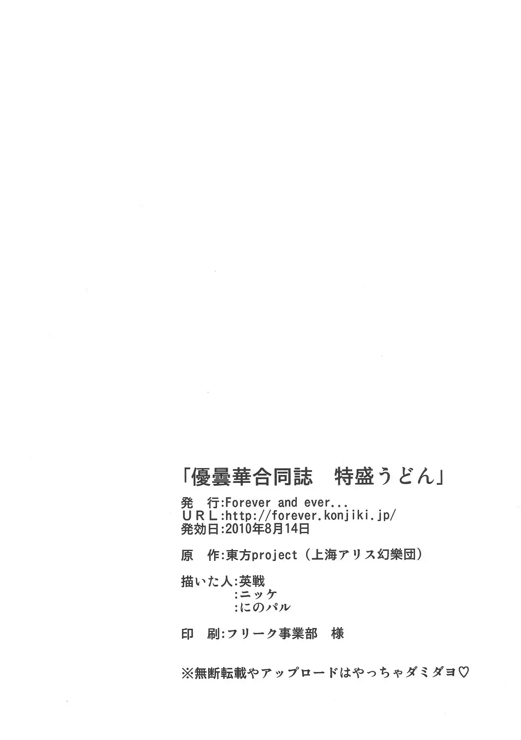 [Eisen - Kokutou Nikke - Nino Paru] Udonge Goudoushi - Tokumori Udon Fhentai - Page 33