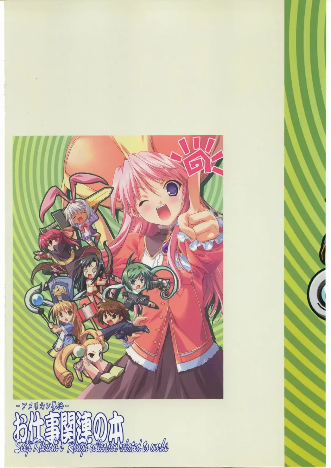 [Kikuchi Seiji] Oshigoto Kanren no Hon Fhentai - Page 66