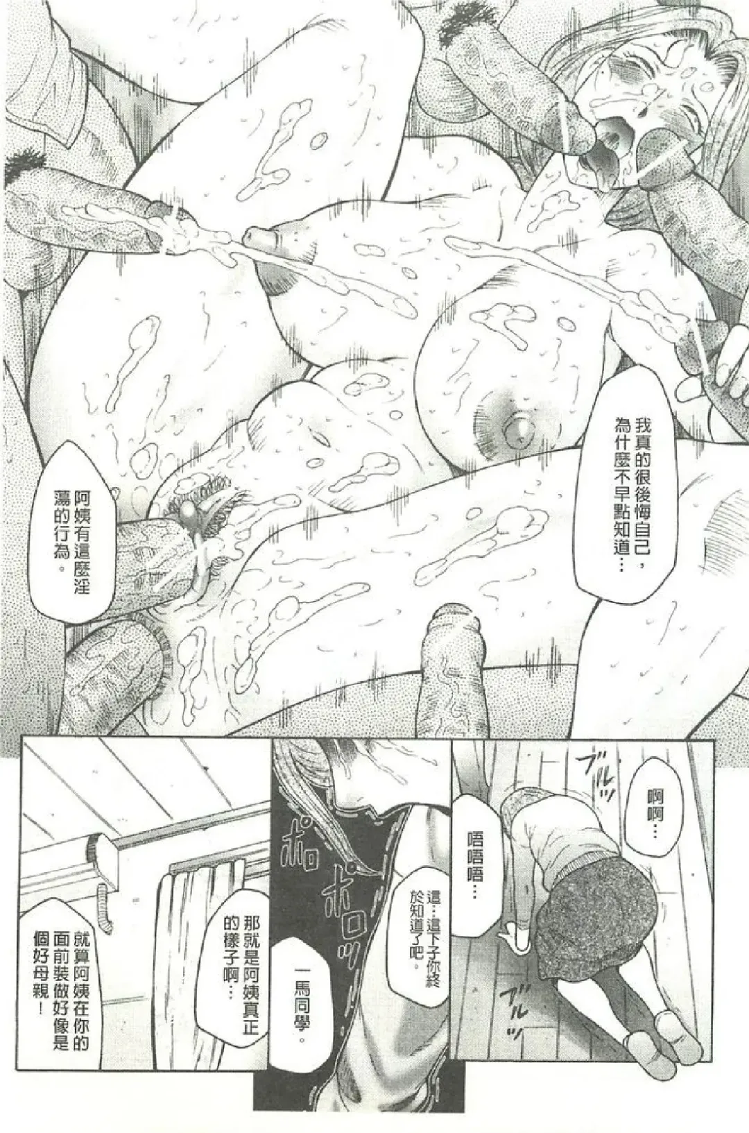 [Fuusen Club] Bokkisuru Haha, Nureru Musuko | 勃起的淫母、濕潤的兒子 Fhentai.net - Page 104