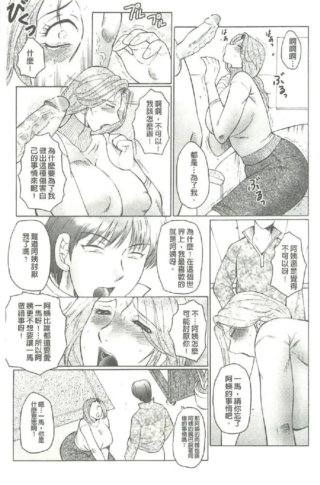 [Fuusen Club] Bokkisuru Haha, Nureru Musuko | 勃起的淫母、濕潤的兒子 Fhentai.net - Page 110