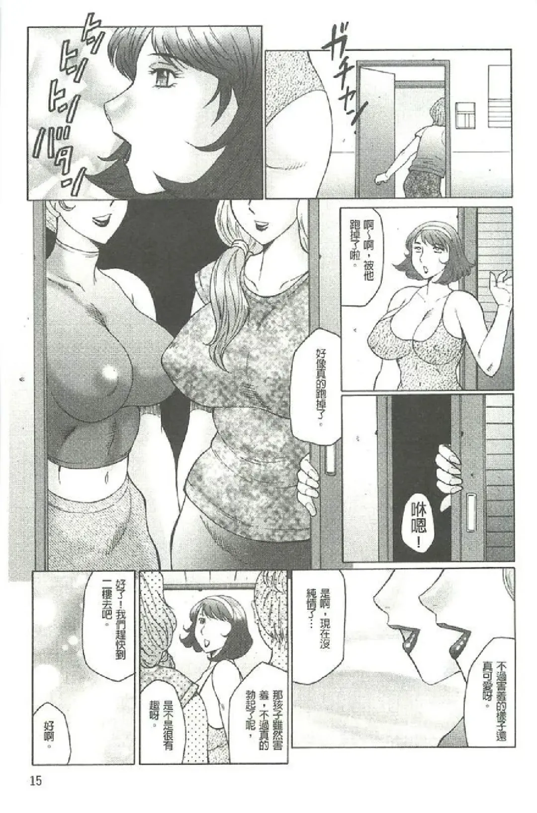 [Fuusen Club] Bokkisuru Haha, Nureru Musuko | 勃起的淫母、濕潤的兒子 Fhentai.net - Page 16