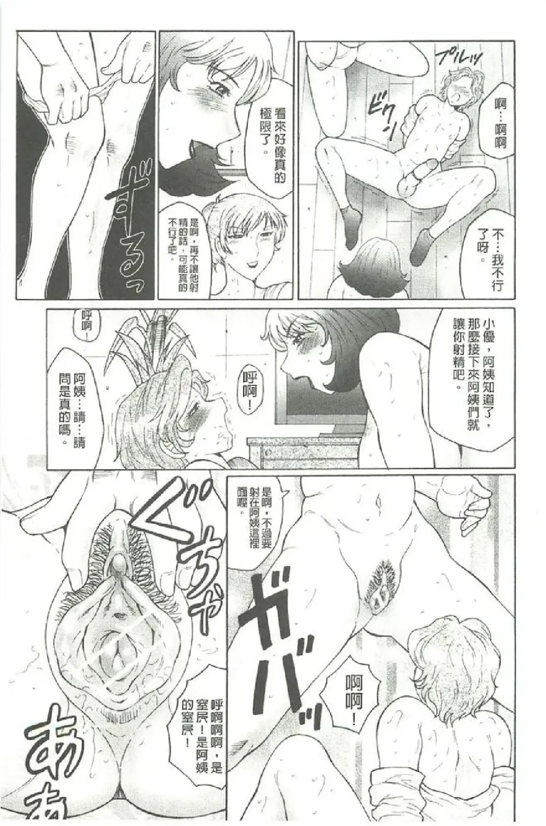 [Fuusen Club] Bokkisuru Haha, Nureru Musuko | 勃起的淫母、濕潤的兒子 Fhentai.net - Page 64