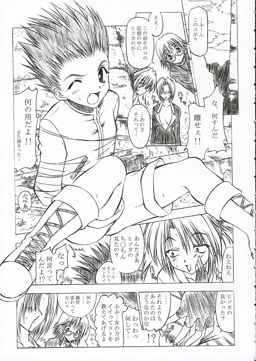 [Onizuka Takuto] Nennyuu Fhentai - Page 8