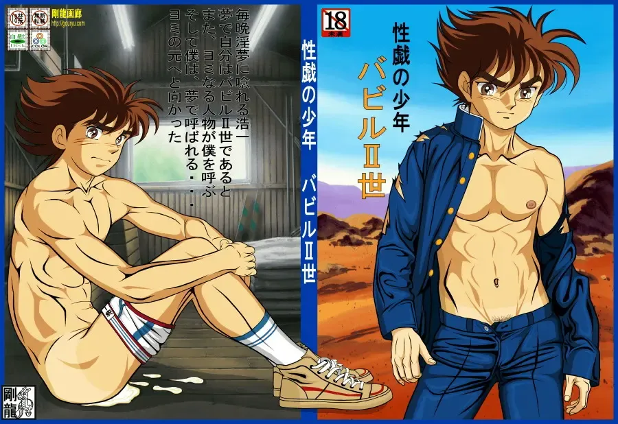 Foreplay teens Babel II Fhentai - Page 1