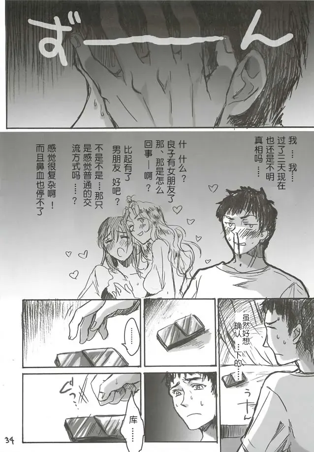 [Ten] Yamato Nadeshiko Fhentai - Page 35