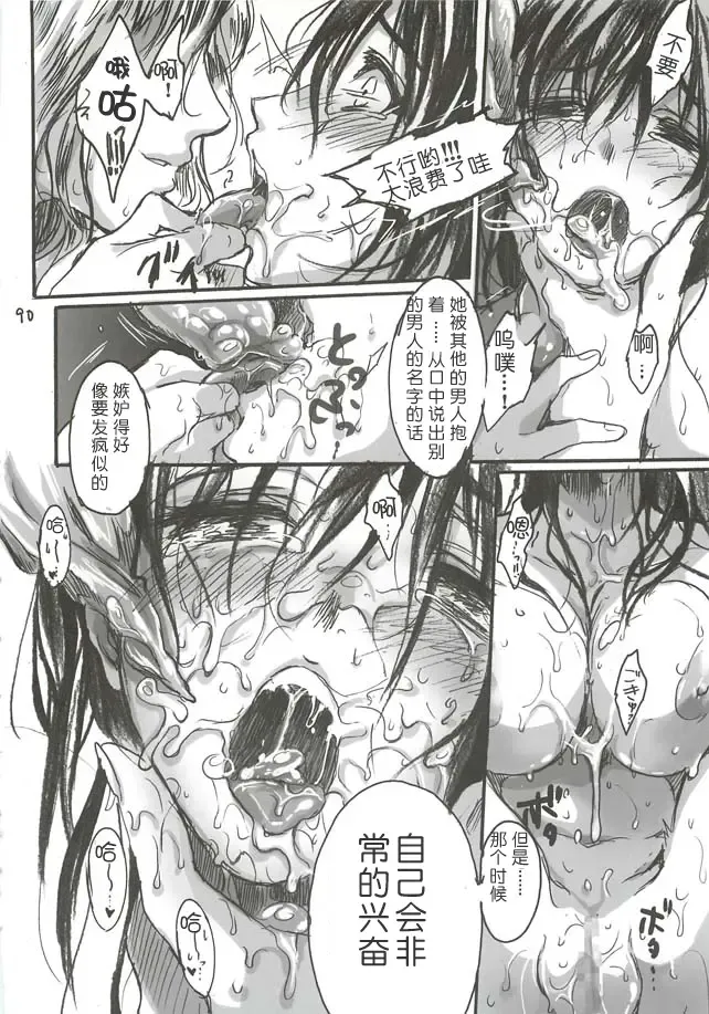 [Ten] Yamato Nadeshiko Fhentai - Page 91