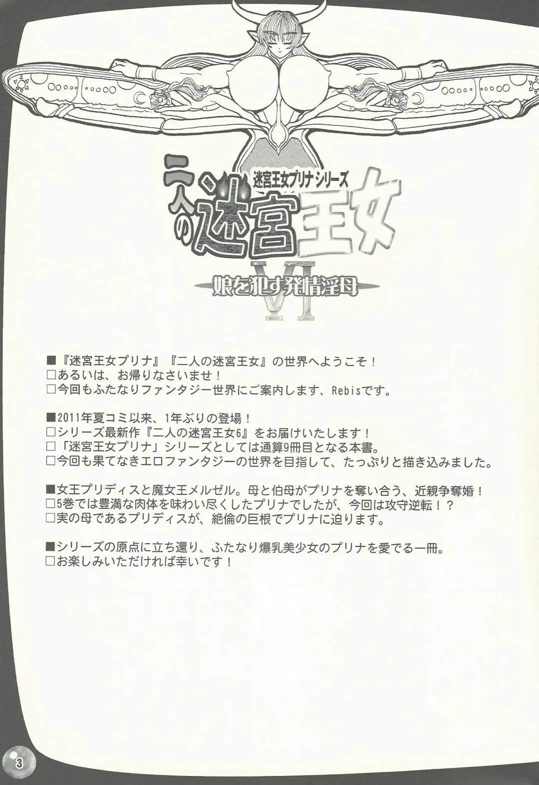 [Chinbotsu - Rebis] TGWOA 33 - Futari no Meikyuu Oujo VI ~Musume o Okasu Hatsujou Inbo~ Fhentai - Page 2