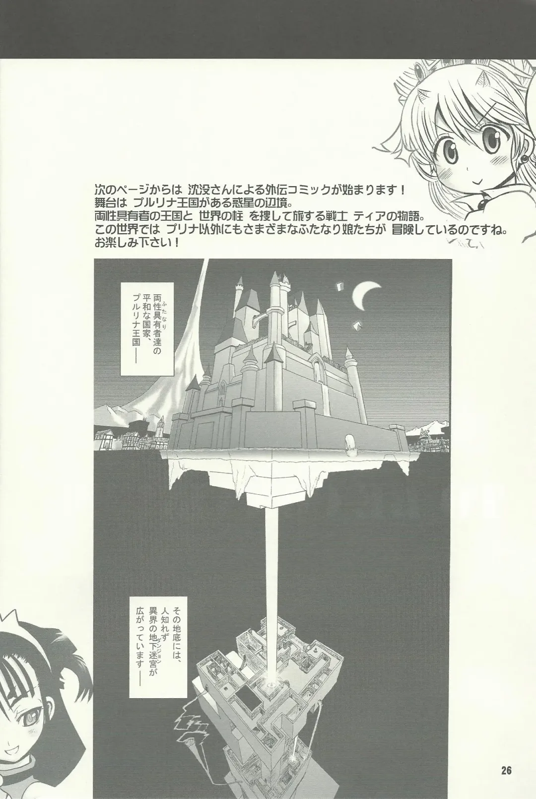 [Chinbotsu - Rebis] TGWOA 33 - Futari no Meikyuu Oujo VI ~Musume o Okasu Hatsujou Inbo~ Fhentai - Page 25