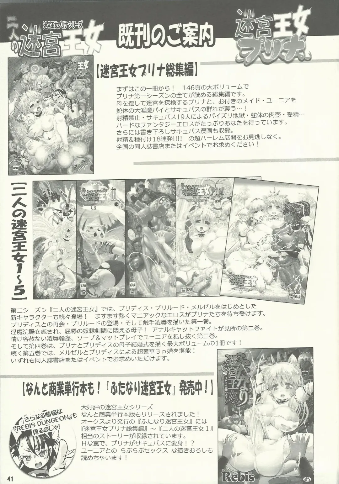 [Chinbotsu - Rebis] TGWOA 33 - Futari no Meikyuu Oujo VI ~Musume o Okasu Hatsujou Inbo~ Fhentai - Page 40