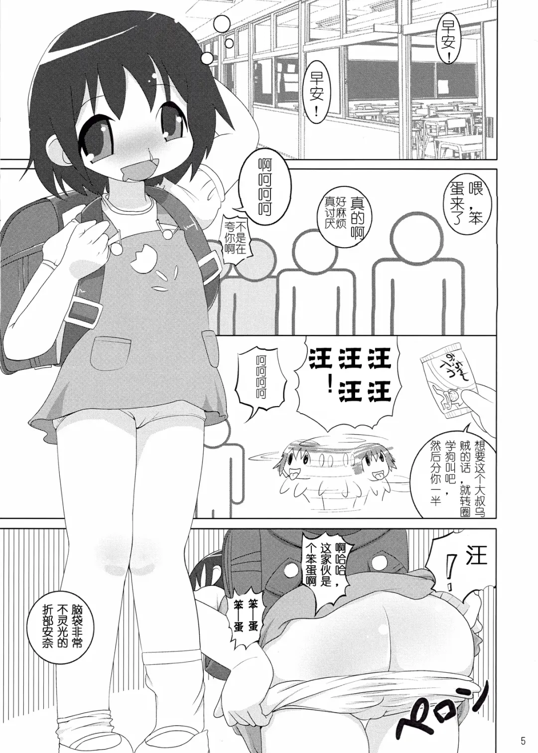 [Isshouga Bagu] Loli Yuri Baby Fhentai.net - Page 5