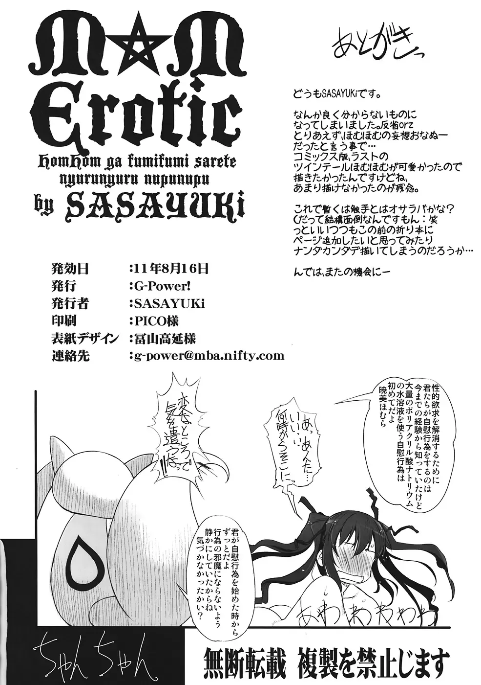 [Sasayuki] M M Erotic Fhentai - Page 33