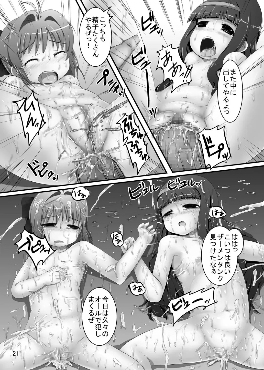 [Oshousui - Tks] Shiishii Sakura - Akumu no Trend Word #Shiri Hanabi Fhentai.net - Page 21