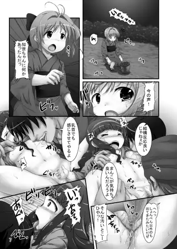 [Oshousui - Tks] Shiishii Sakura - Akumu no Trend Word #Shiri Hanabi Fhentai.net - Page 7