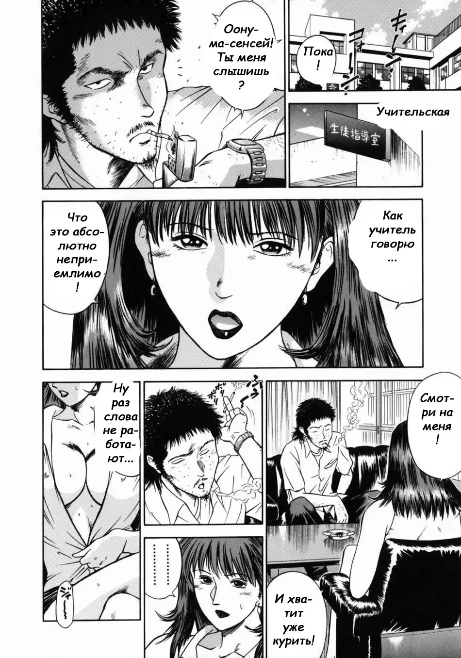 [Hiraoka Ryuichi] Onna Kyoushi Rieka | Учитель Руека Ch. 6 Fhentai - Page 2