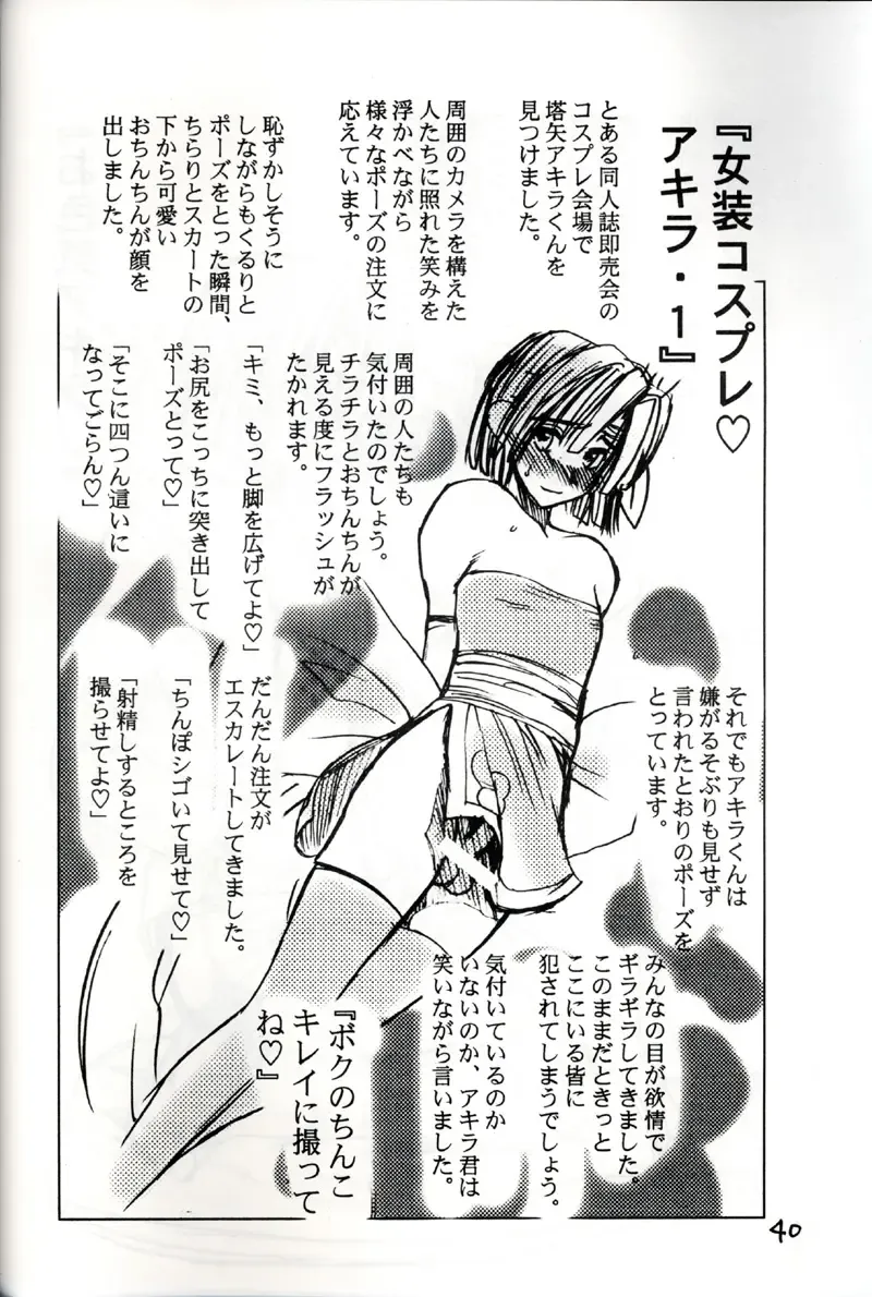 [Miyabi Tsuzuru] Akira Ju Fhentai - Page 39