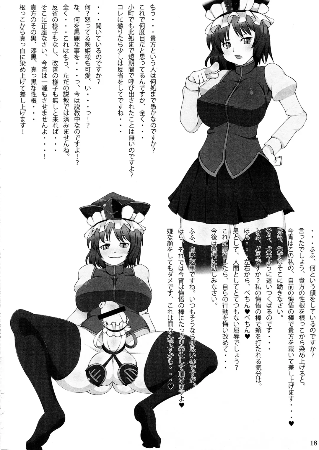 Touhou Futanari Penis Fashion Show - Inwai Onna ne Korekushon Fhentai.net - Page 18