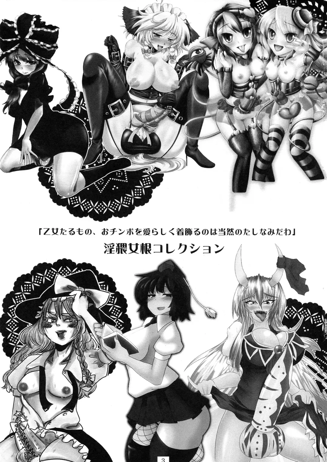 Touhou Futanari Penis Fashion Show - Inwai Onna ne Korekushon Fhentai.net - Page 3