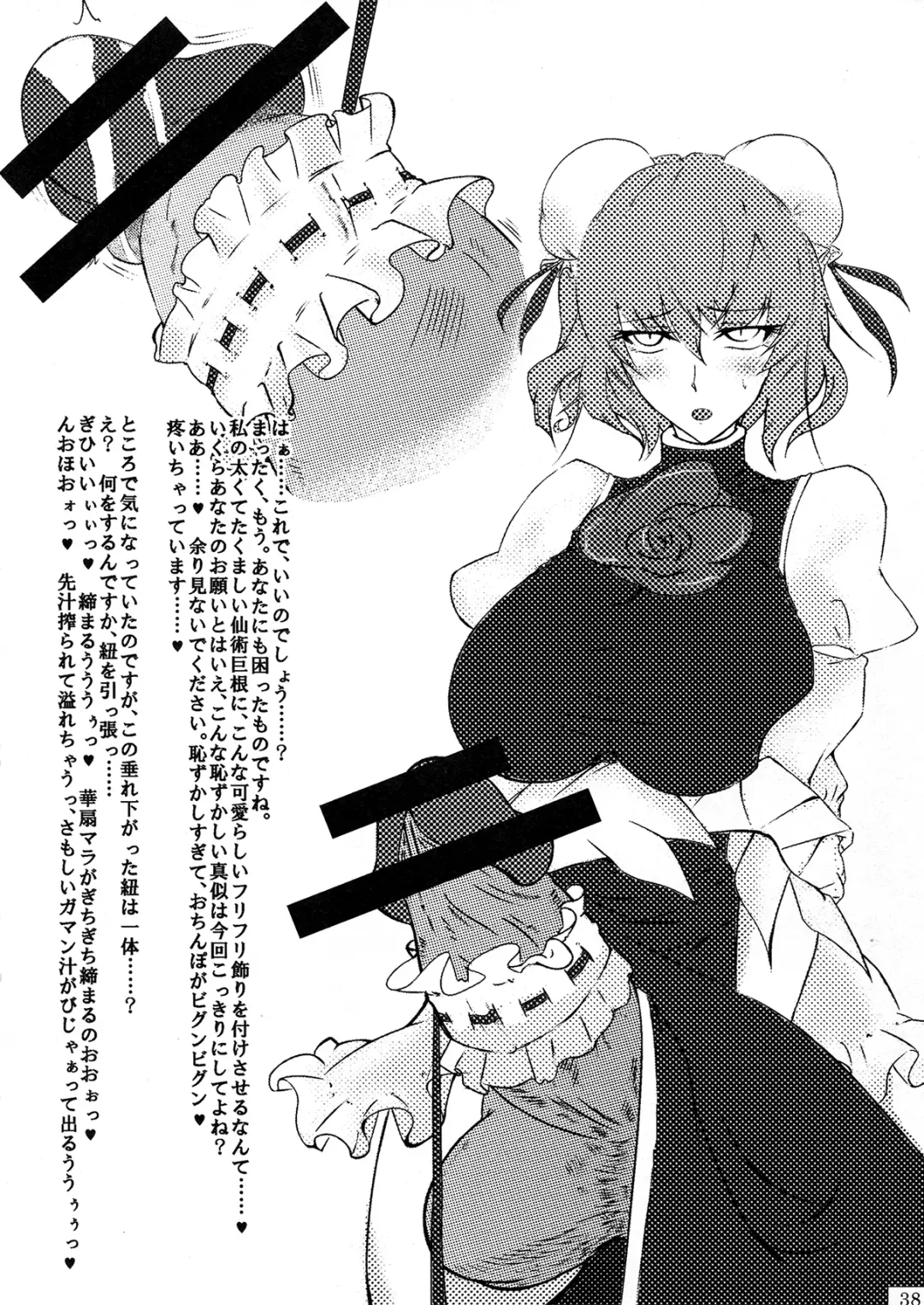 Touhou Futanari Penis Fashion Show - Inwai Onna ne Korekushon Fhentai.net - Page 38