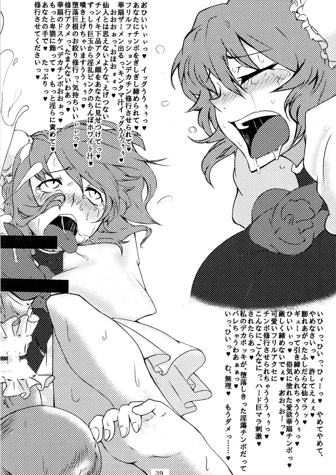 Touhou Futanari Penis Fashion Show - Inwai Onna ne Korekushon Fhentai.net - Page 39