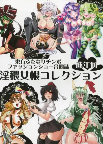 Touhou Futanari Penis Fashion Show - Inwai Onna ne Korekushon - Fhentai.net