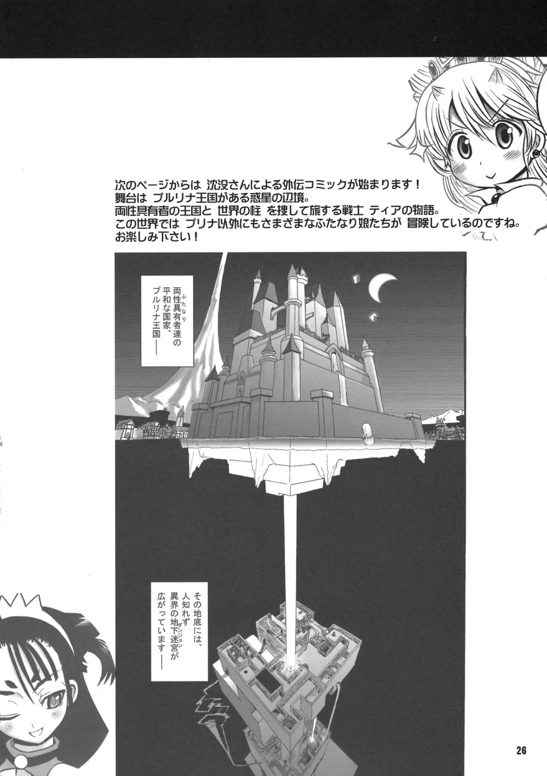 [Chinbotsu - Rebis] TGWOA 33 - Futari no Meikyuu Oujo VI ~Musume o Okasu Hatsujou Inbo~ Fhentai - Page 25