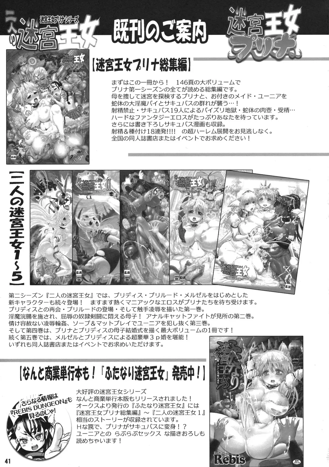 [Chinbotsu - Rebis] TGWOA 33 - Futari no Meikyuu Oujo VI ~Musume o Okasu Hatsujou Inbo~ Fhentai - Page 40