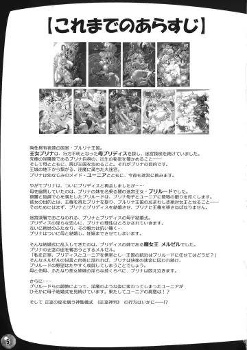 [Chinbotsu - Rebis] TGWOA 33 - Futari no Meikyuu Oujo VI ~Musume o Okasu Hatsujou Inbo~ Fhentai - Page 5