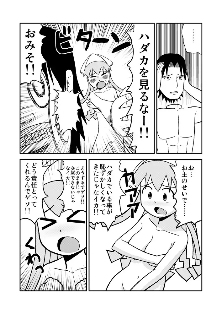 [Gyuutei] Tsunkupa! Ika Musume Fhentai - Page 17